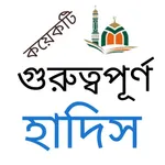 Bangla Hadith - বাংলা হাদিস icon