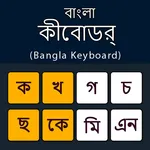 Bangla Keyboard Bengali Typing icon