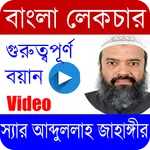 আব্দুল্লাহ জাহাঙ্গীর/Abdullah  icon