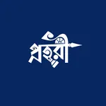 Prahari - Bankura District Pol icon