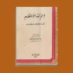 كتاب اسم الله الأعظم للأسرار icon