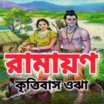 রামায়ণ - Ramayan icon