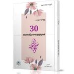 30 Farmuda  ٣٠ فەرموودە icon