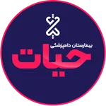 بیمارستان دامپزشکی حیات icon