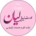 عمارت زیبایی لیان icon