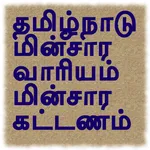 TN Electricity Bill status icon