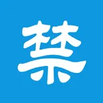 禁闻网APP 海外版（旧版） icon