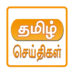 All Tamil Newspapers icon