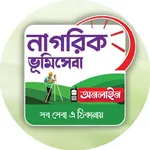 নাগরিক ভুমি সেবা - জমি খুঁজুন icon