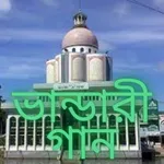 Vandari Gan (ভান্ডারী গান) icon