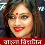 Bengali Ringtones - বাংলা গান icon