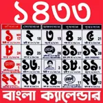 Bangla Calendar 1433: পঞ্জিকা icon