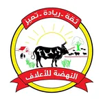 النهضة للأعلاف icon