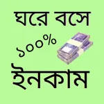 Taka Income Korar Upay icon