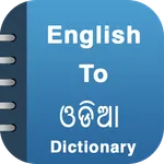 English To Odia Dictionary icon