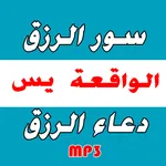 sourat jalb rizk douaa rizk icon