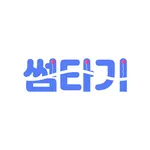 썸타기 - 랜덤 동네친구 썸팅 만남 icon