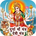 Durga Maa Mantra - Devi Mantra icon