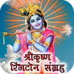 Krishna Ringtones icon