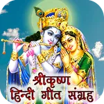 Krishna Songs - Kanha Bhajans icon