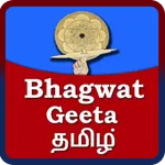 Bhagwat Geeta Tamil icon