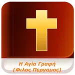 Αγία Γραφή - Ελληνικά Ήχος icon