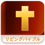 日本語聖書 - オーディオ対応 icon