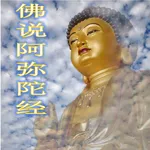 Amitabha Chants icon