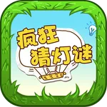 Lantern Riddles - 疯狂猜灯谜 icon