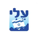הישוב עלי icon