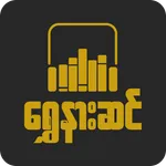 ရွှေနားဆင် Myanmar Audio Books icon