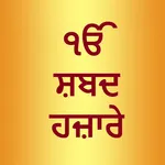 Shabad Hazare icon