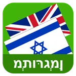 Hebrew English Translator icon