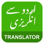 English Urdu Translator - انگر icon