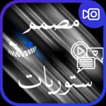 برنامج تصميم ستوريات شاشه سودا icon