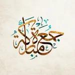 جمعة مباركة مزخرفة ومتحركة icon