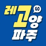 레고양파주 파트너 icon