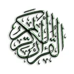 القرآن الكريم icon