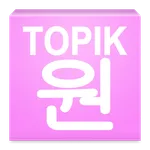 TOPIK ONE - Intermediate icon