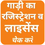 Vehicle Registration Search (व icon