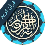 قرآن کریم - پښتو icon