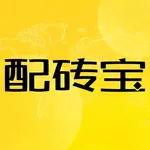 配砖宝 icon