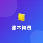 账本精灵 icon