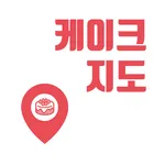 케이크 지도 icon