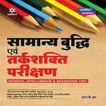 arihant reasoning book in hind icon