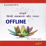 Lucent Hindi Vyakaran icon