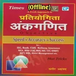 Sagir Ahmad Math Book in Hindi icon