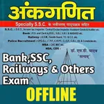SD Yadav Math  Book  Offline icon