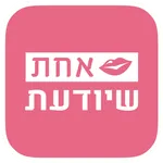 אחת שיודעת icon
