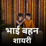 Brother Sister Shayari icon